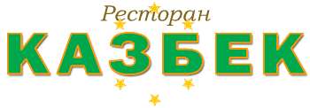 РЕСТОРАН КАЗБЕК
